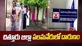 Atrocity in Palamaneru of Chittoor District | Ntv Now