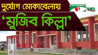 দুর্যোগ মোকাবেলায় সন্দ্বীপে নির্মিত হচ্ছে 'মুজিব কিল্লা'