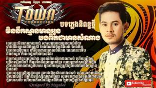 ---មិននឹកស្មានមានអូនបងពិតជាមានសំណាង ច្រៀងដោយ ខេម town kem new song 2015