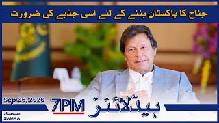Samaa Headlines 7pm | Same passion is needed to become Jinnah's Pakistan  | SAMAA TV