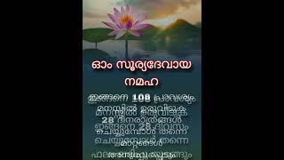 രാവിലെ ഈ മന്ത്രം ചൊല്ലി നോക്കു #shortvideo #shorts #trending #malayalam #astrology #jyothisham