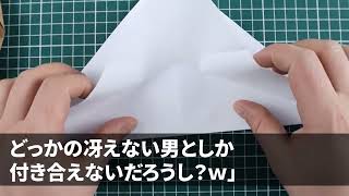 【スカッとする話】婚約者を奪い自慢気にマウント取る姉「あんたの彼、奪うのチョロすぎw」→私「おめでとう！」笑顔である物を見せると姉は…【修羅場】