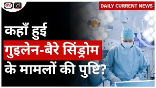 Guillain Barre Syndrome | Maharashtra | Daily Current News | Drishti IAS