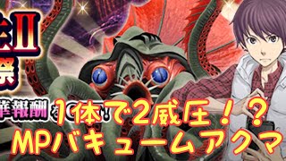 【D2 メガテン】クトゥルー爆誕！？一体になんと威圧2個分の成分が！！？能力見ていきます^o^