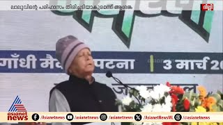 'മോദി കാ പരിവാർ'ആയുധമാക്കി BJP; ലാലു പ്രസാദിന്റെ പരിഹാസം പാർട്ടിക്ക് തിരിച്ചടിയാകുമോ ?