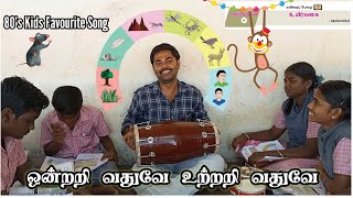 9ம் வகுப்பு தமிழ் உயிா்வகை பாடம் / 9th tamil uyirvagai lesson song / School topper