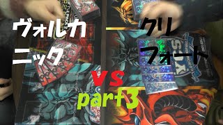 【遊戯王】ソーキの対戦動画103～ヴォルカニックvsクリフォートPart3～