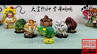 玩模汇）大空物种 古兽吨吨 开箱Dakong Species Ancient Beast Tons Unboxing