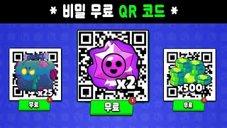 무료! x2 하이퍼차지 🥳 스타 드롭 QR 코드! | 브롤스타즈 QR 코드 2024 🎁 | 브롤스타즈 새 업데이트