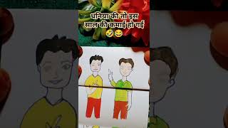 धनिया और पुदीना की शर्त !! 🤣धनिया की तो इस साल की कमाई तो हो गई !! short!! funny !!comedy videos 😂😂😂