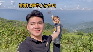 阿輝放假當導遊帶小妝去山上玩，這裡的風景特別美，看到很多中國的地方