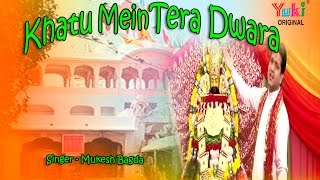 Khatu Mein Tera Dwara (HD) | Shyam Bhajan | Singer - Mukesh Bagda