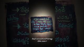 దేవుని అనుమతి లేనిదే పరలోకరాజ్యం చేరేది ఎవరు?#gospelarmy #jesuschrist#jesusministries#gospelmessage