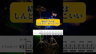 結局ドラムは「しんどい＝かっこいい」だよな　#drums #叩いてみた