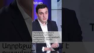 Ադրբեջանը սկսում է դասական «տոռգը». Հայաստանը քաղաքական բանկրոտ է. Սերգեյ Մելքոնյան