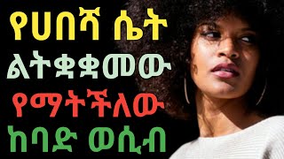 እነዚህን 3 ፖዚሽኖች ሞክሯቸው ታመሰግኑኛላቹ | jano media | ጃኖ ሚዲያ | dr yonas | ዶ/ር ዮናስ