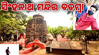 ସିଂହାନାଥ ମନ୍ଦିର ବଡମ୍ବା SINGHANATHA MANDIRA ରେ MAJA ମସ୍ତି 😘😘#odia #odiavlogs #trending #vlogsT BRIDGE