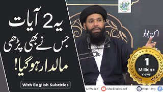 Whoever recited these two verses became wealthy! | Muhammad Tariq Mahmood | Ubqari | urdu/hindi