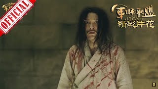 《大军师司马懿之军师联盟》曹植作七步诗,演技爆炸 | China Zone 《大军师司马懿之军师联盟》曹植作七步诗,演技爆炸 | China Zone