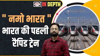 NaMo Bharat: All About India's 1st Rapid Rail Service | Indepth | Drishti IAS