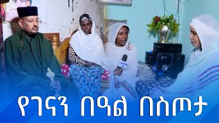 EOTC TV | የገናን በዓል በስጦታ