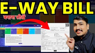 E Way Bill Kaise Banaye | e-way bill kaise generate karen | How to Generate Eway Bill