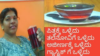 Kokum juice recipe| Murugina huli juice| ಪಿತ್ತ ಹಾಗೂ ಅಜೀರ್ಣಕ್ಕೆ ಕೊಕ್ಕಂ |ಪುನರ್ಪುಳಿ ಉಪಯೋಗಿಸಿ ಮನೆಮದ್ದು|