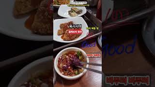 생고기 육사시미 맛! 총채보리 한우와 생고기 비빔밥 #생고기 #육사시미 #한우 #맛집  #생고기비빔밥 #정읍 #정읍맛집