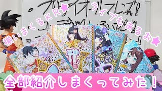 Prichan キラッとプリチャン第２弾～全部紹介しまくってみた！～