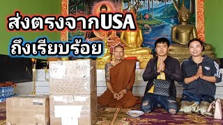 กล่องปริศนา เดินทางมาจากสหรัฐอเมริกาถึงแล้ว 4 กุมภาพันธ์ ค.ศ. 2025