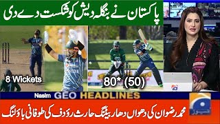 Pakistan vs Bangladesh In T20 Tri Series Match Today Highlights | Pak Vs Ban | Muhammad Rizwan