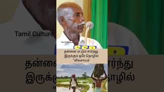 தன்னை மட்டுமே சார்ந்து இருக்கும் ஒரே தொழில் \