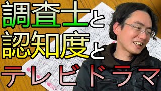 【土地家屋調査士の日常】調査士こざき　YouTubeの企画に悩む