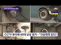 단독 학생들 떨게 한 등굣길 성추행 용의자 잡았다 jtbc 뉴스룸