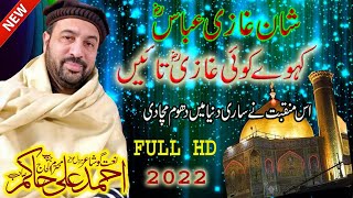 kahwo koi Ghazi Taiyain || New Good Performance Manqbat 2022 || Ahmad Ali Hakim By Heera Gold HD