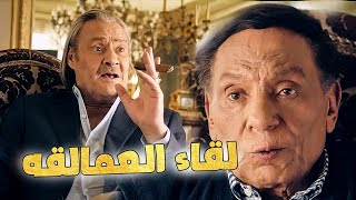 عمالقة التمثيل المصري لما تتقابل فى مشهد واحد عادل إمام وفاروق الفيشاوي