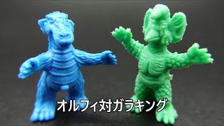 オルフィ対ガラキング Orphy vs. Garaking KAIJU TOY BATTLE UltramanTaro ウルトラマンタロウ　怪獣消しゴム