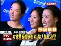 lpga晚宴 曾雅妮帥氣.魏聖美性感－民視新聞