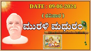 ಮಧುಬನ  ಕನ್ನಡ ಮುರಳಿ  :  09 -06- 2024  Kannada godlywood #