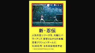 新忍伝   (SEGA SATURN.JPN.1995.0630.開発 トーセ.発売 セガ)