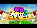 【碰碰發財星—完整版】楊繡惠太久沒玩竟邀約乃哥！詹子晴不信運氣好怕怕～2017.11.13