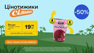 Цінотижики: Йогурт «Молокія» з вишнею густий 2% (04.04.2024 - 10.04.2024)