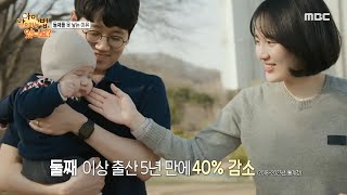 [아이 낳으라는 법 있나요?] 둘째를 못 낳는 이유, 현실적인 문제에 부딪힌 부부, MBC 240430 방송