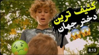 کثیف ترین دختر دنیا که اب مرد💦 ها ره مثل جوس مینوشه|خلاصه فیلم دوبله فارسی