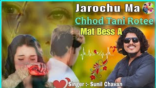 Jarochu Ma Chhod Tani Rotee Mat Bess A | Sunil Chavan New Bewafa Song 2025 | Pachilagi Jatra Bhajan