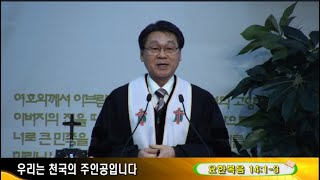 새성남교회 2월 19일 2부 주일예배