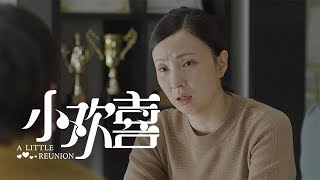 《小歡喜》第40集精彩預告