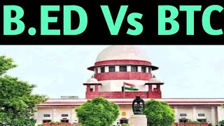 बड़ी खबर बीएड साथियो के लिए ख़ुशखबरी II B.ED Vs BTC SUPREME COURT NEWS II #btcvsbed #bedvsbtc