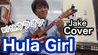 Hula girl -Jake Shimabukuro cover-