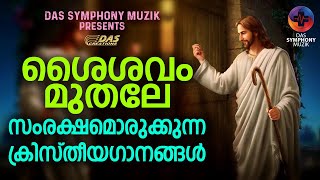 ഉറച്ച വിശ്വാസത്തോടെ ഈ ഗാനങ്ങൾ കേട്ടാൽ മതി അത്ഭുതം സംഭവിച്ചിരിക്കും!! | #shorts | #evergreenhits